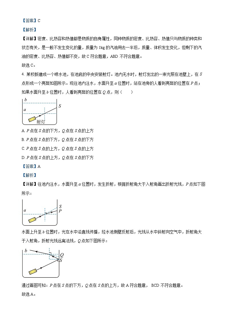 上海市浦东新区华东师范大学第二附中2024-2025学年九年级上学期第一次月考物理试题（解析版）-A4第2页