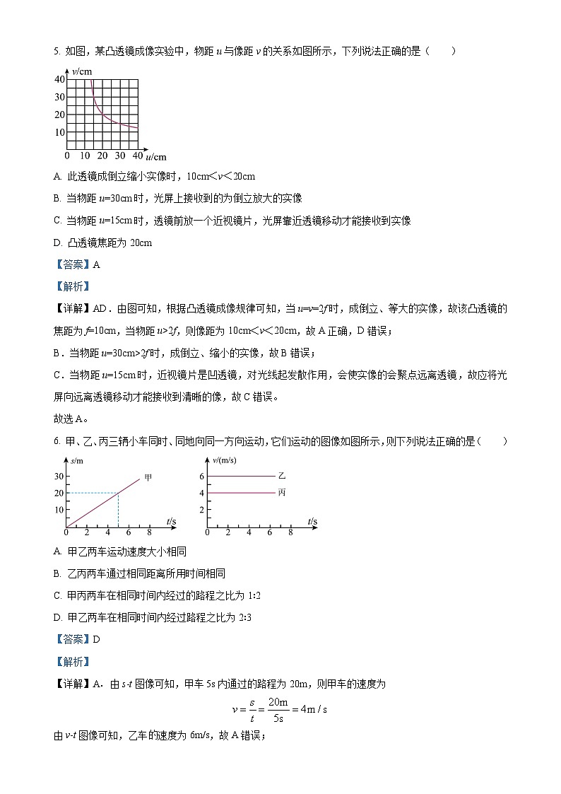 上海市浦东新区华东师范大学第二附中2024-2025学年九年级上学期第一次月考物理试题（解析版）-A4第3页