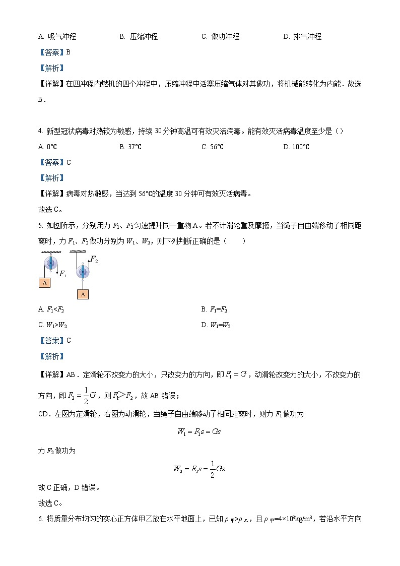 上海市浦东新区上海师范大学附中2024-2025学年九年级上学期9月月考物理试题（解析版）-A4第2页