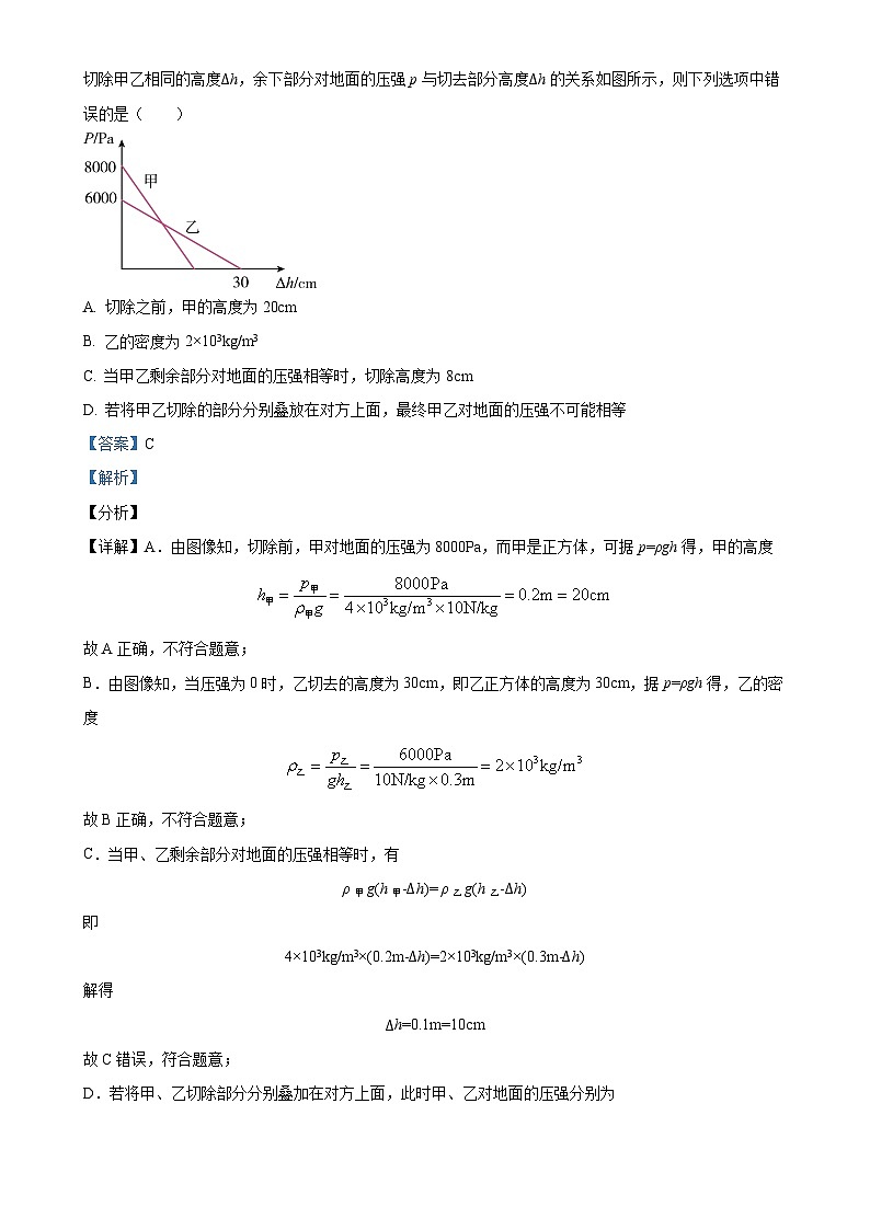 上海市浦东新区上海师范大学附中2024-2025学年九年级上学期9月月考物理试题（解析版）-A4第3页