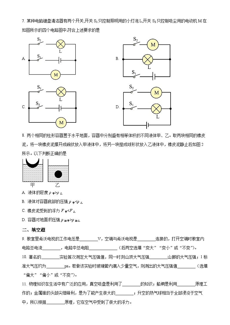 上海市世外中学2023-2024学年九年级上学期月考物理试题（原卷版）-A4第2页