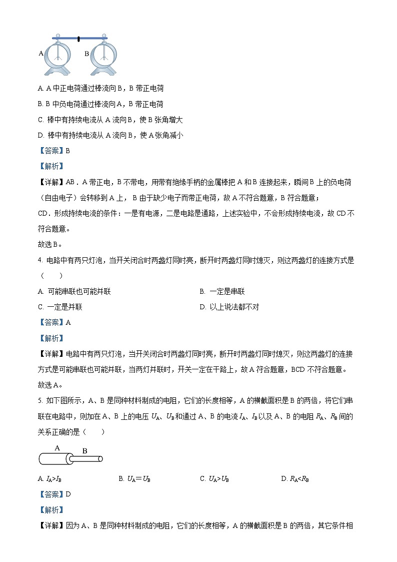 甘肃省敦煌市第二中学2023-2024学年九年级上学期第二次月考物理试题（解析版）-A4第2页