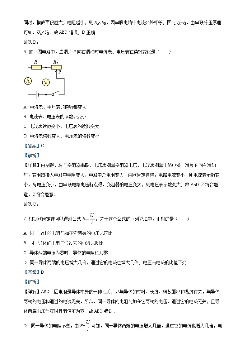 甘肃省敦煌市第二中学2023-2024学年九年级上学期第二次月考物理试题（解析版）-A4第3页