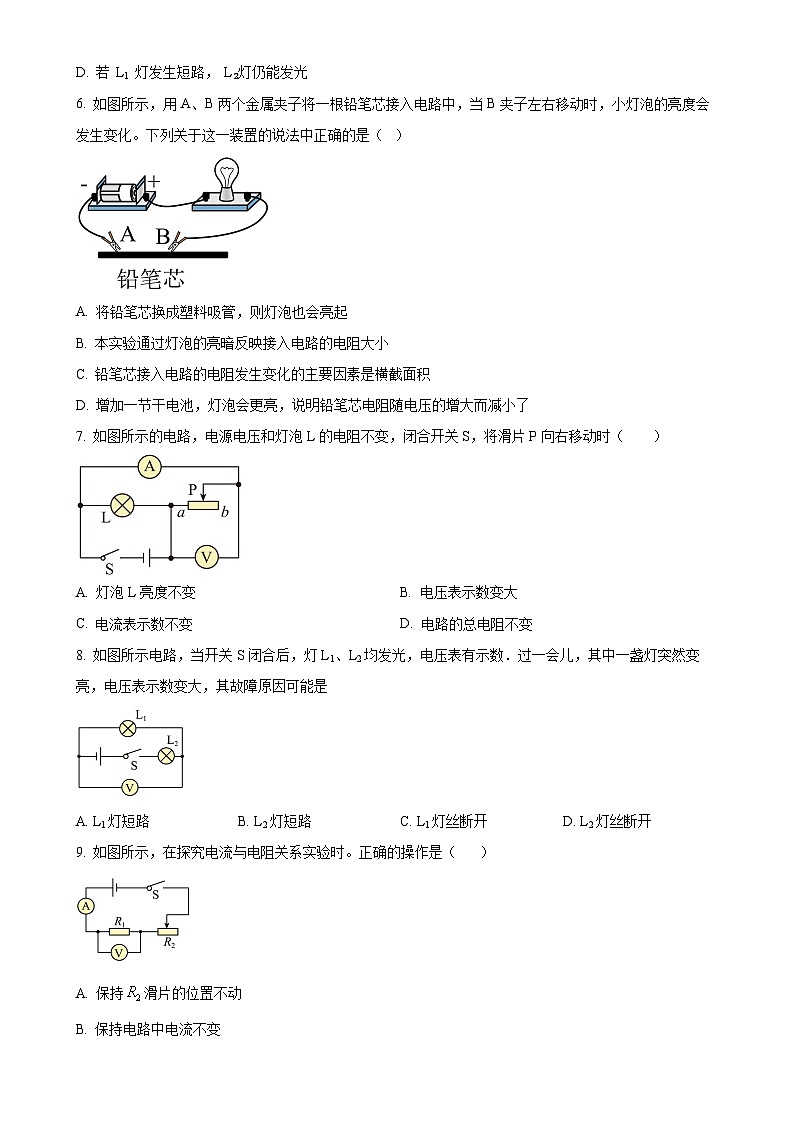 甘肃省金昌市第七中学2023-2024学年九年级上学期第二次月考物理试题（原卷版）-A4第2页