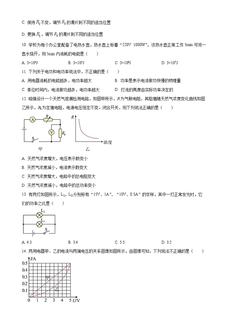 甘肃省金昌市第七中学2023-2024学年九年级上学期第二次月考物理试题（原卷版）-A4第3页