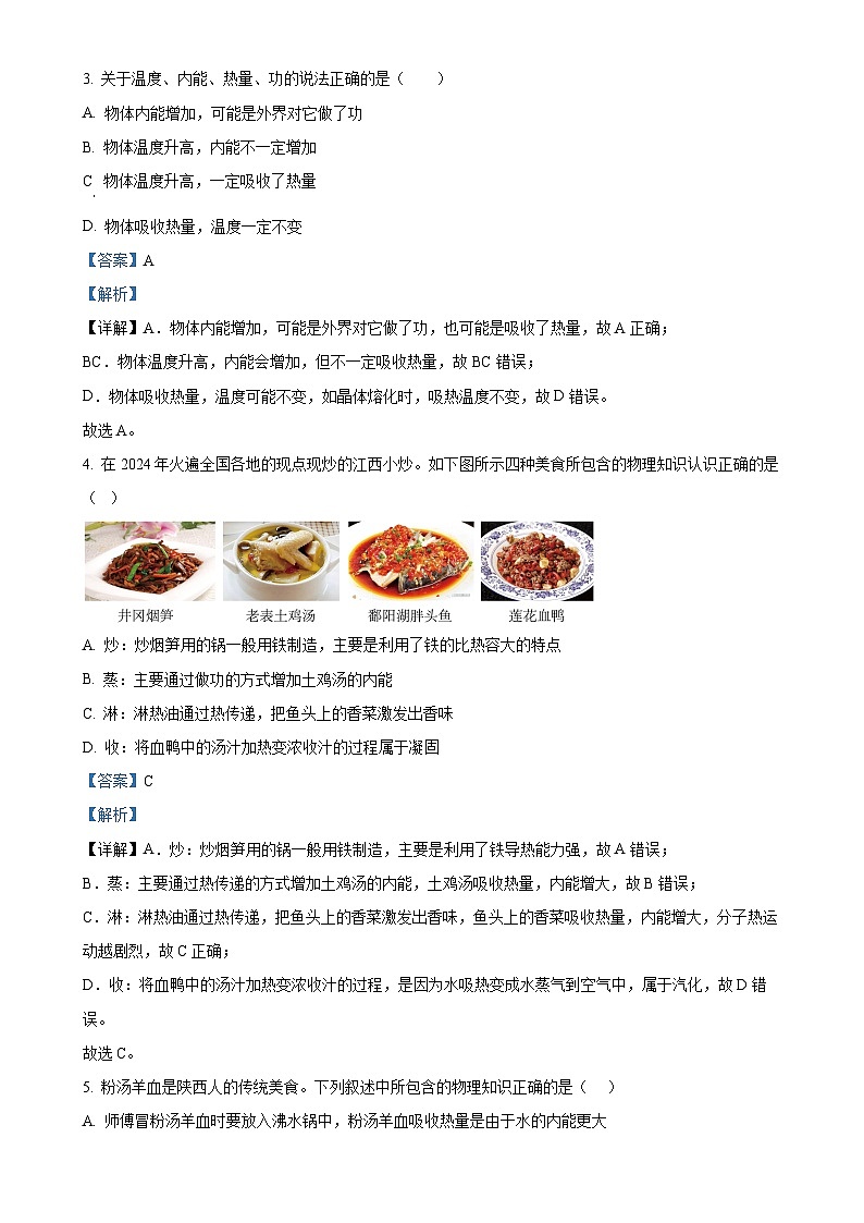 甘肃省平凉市第四中学2024-2025学年九年级上学期10月月考物理试题（解析版）-A4第2页