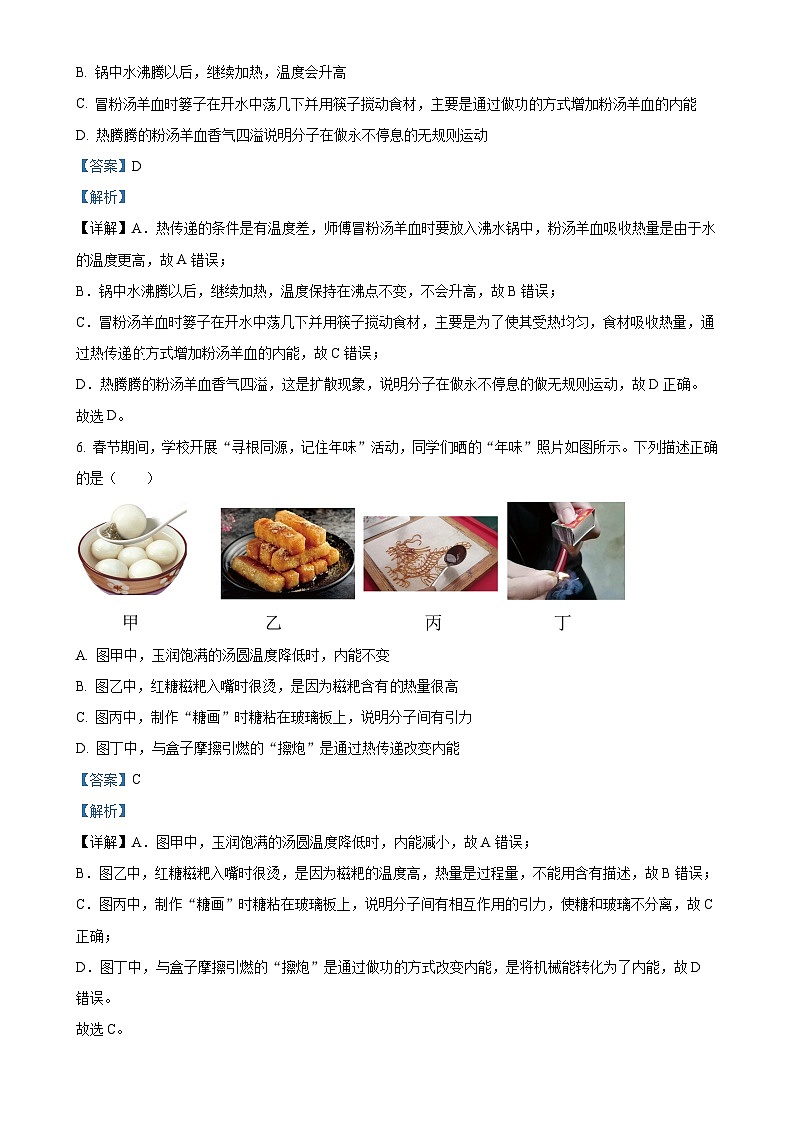 甘肃省平凉市第四中学2024-2025学年九年级上学期10月月考物理试题（解析版）-A4第3页