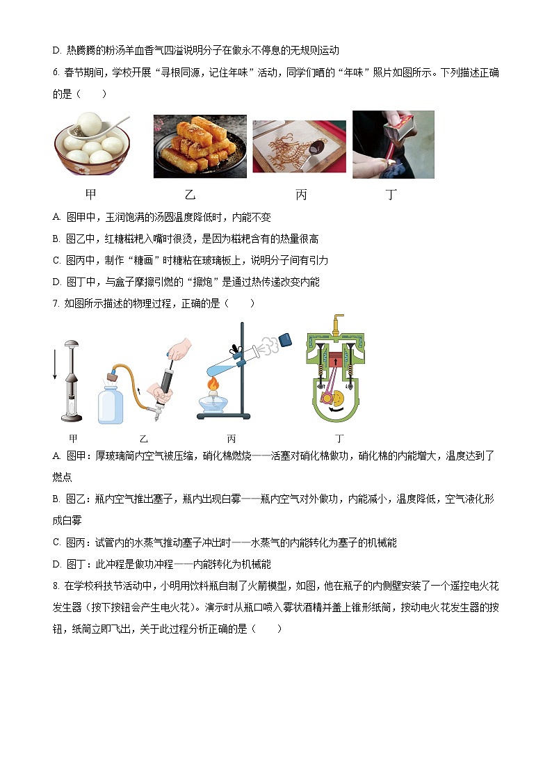 甘肃省平凉市第四中学2024-2025学年九年级上学期10月月考物理试题（原卷版）-A4第2页
