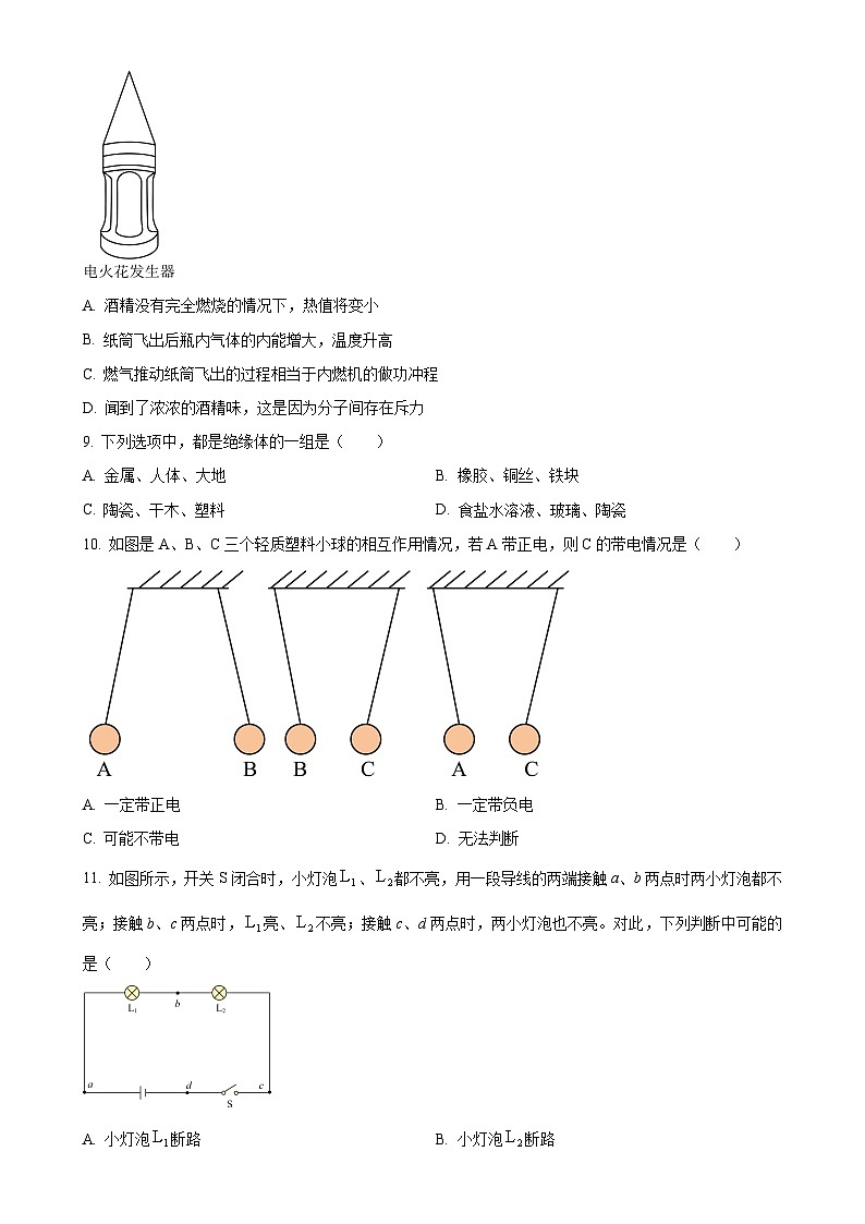 甘肃省平凉市第四中学2024-2025学年九年级上学期10月月考物理试题（原卷版）-A4第3页