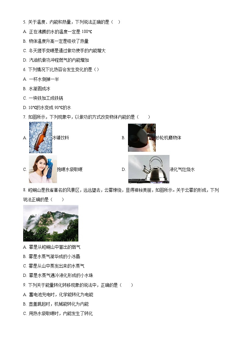 甘肃省平凉市四校联考2024-2025学年九年级上学期第一次月考物理试题（原卷版）-A4第2页