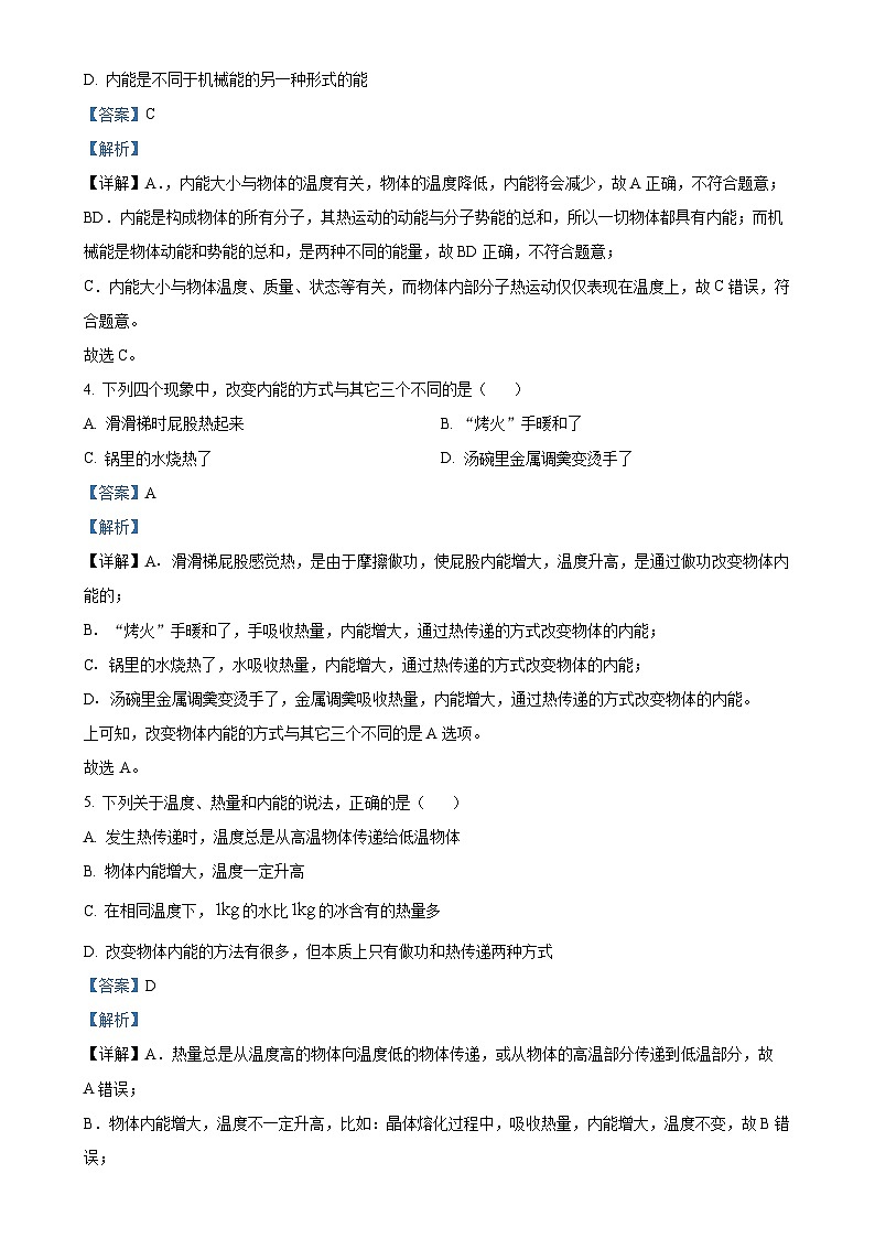 甘肃省武威第十七中学联片教研2024-2025学年九年级上学期第一次月考物理试题（解析版）-A4第2页