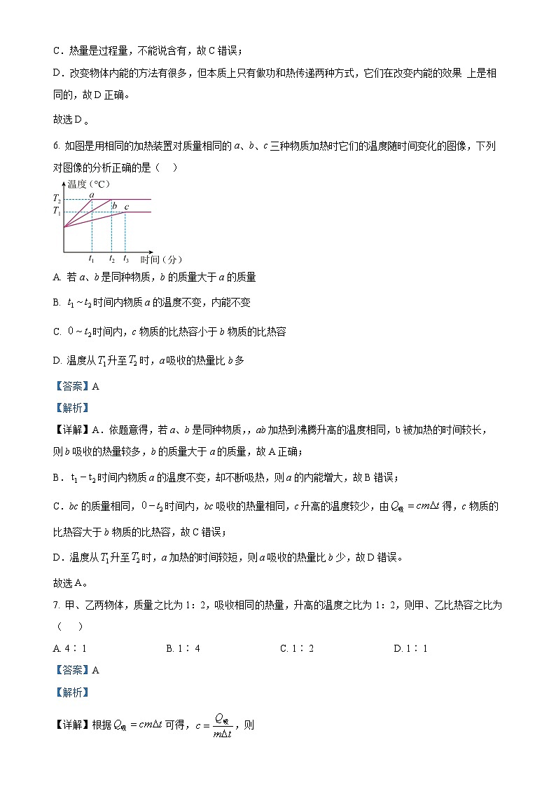甘肃省武威第十七中学联片教研2024-2025学年九年级上学期第一次月考物理试题（解析版）-A4第3页