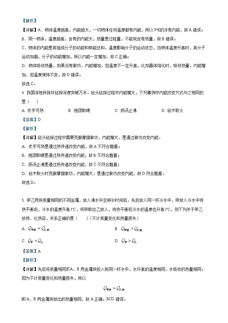 甘肃省武威第十五中学2024-2025学年九年级上学期第一次月考质量检测物理试题（解析版）-A4第2页