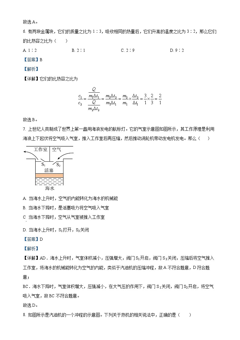 甘肃省武威第十五中学2024-2025学年九年级上学期第一次月考质量检测物理试题（解析版）-A4第3页