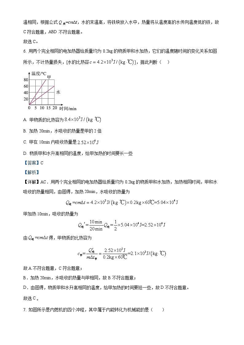 甘肃省武威市凉州区丰乐中学联片教研2024-2025学年九年级上学期10月月考物理试题（解析版）-A4第3页