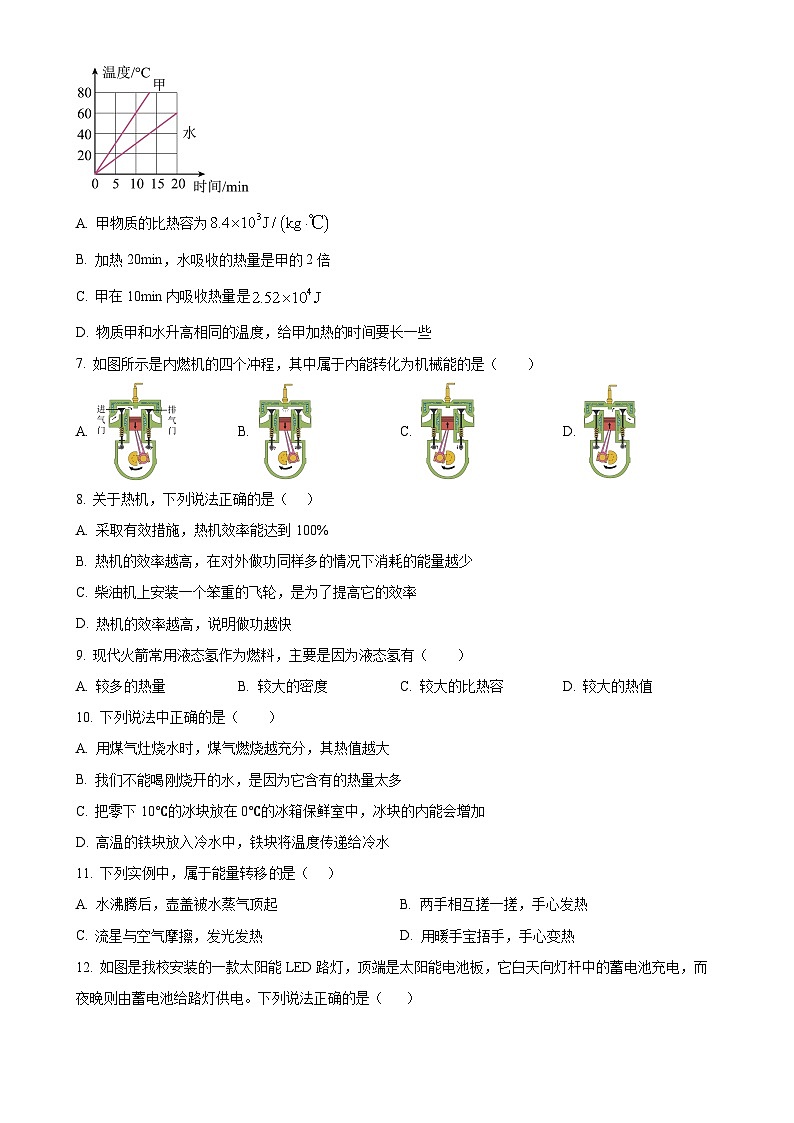 甘肃省武威市凉州区丰乐中学联片教研2024-2025学年九年级上学期10月月考物理试题（原卷版）-A4第2页