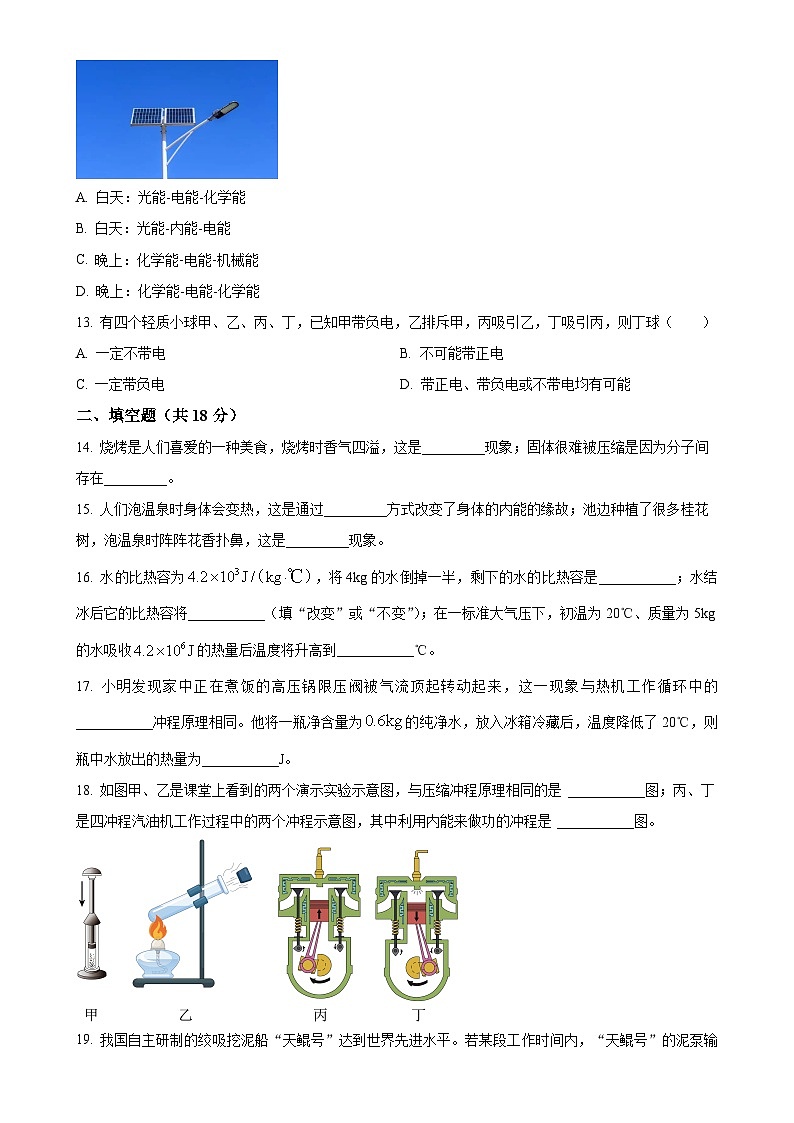 甘肃省武威市凉州区丰乐中学联片教研2024-2025学年九年级上学期10月月考物理试题（原卷版）-A4第3页