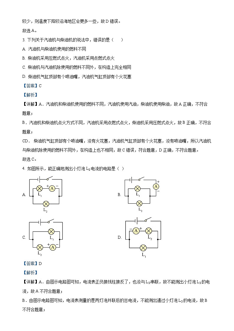 甘肃省武威市凉州区武威第二十四中学2023-2024学年九年级上学期12月月考物理试题（解析版）-A4第2页