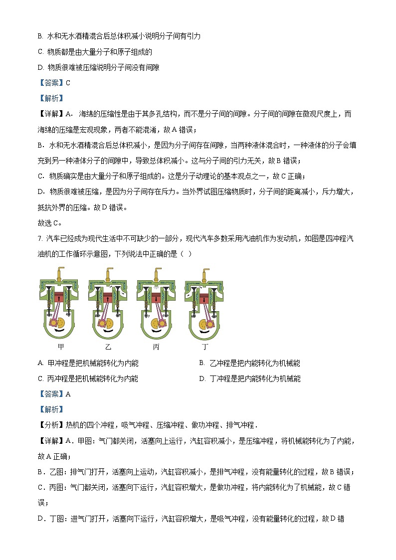 甘肃省张掖市甘州区大成学校2024-2025学年九年级上学期9月月考物理试题（解析版）-A4第3页