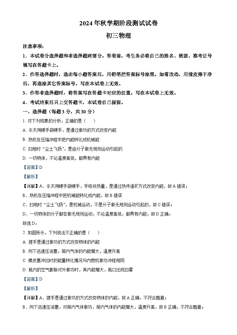 甘肃省张掖市甘州区张掖育才中学2024-2025学年九年级上学期10月月考物理试题（解析版）-A4第1页