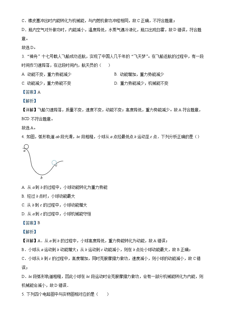 甘肃省张掖市甘州区张掖育才中学2024-2025学年九年级上学期10月月考物理试题（解析版）-A4第2页