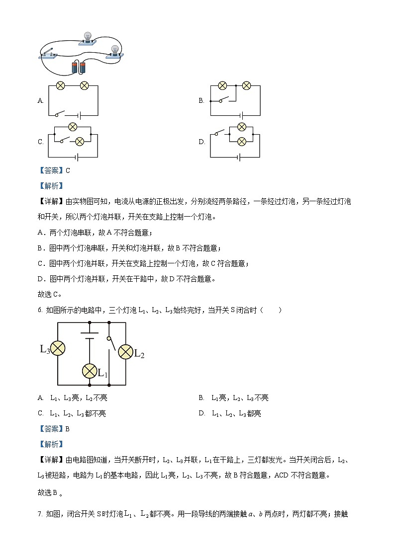 甘肃省张掖市甘州区张掖育才中学2024-2025学年九年级上学期10月月考物理试题（解析版）-A4第3页