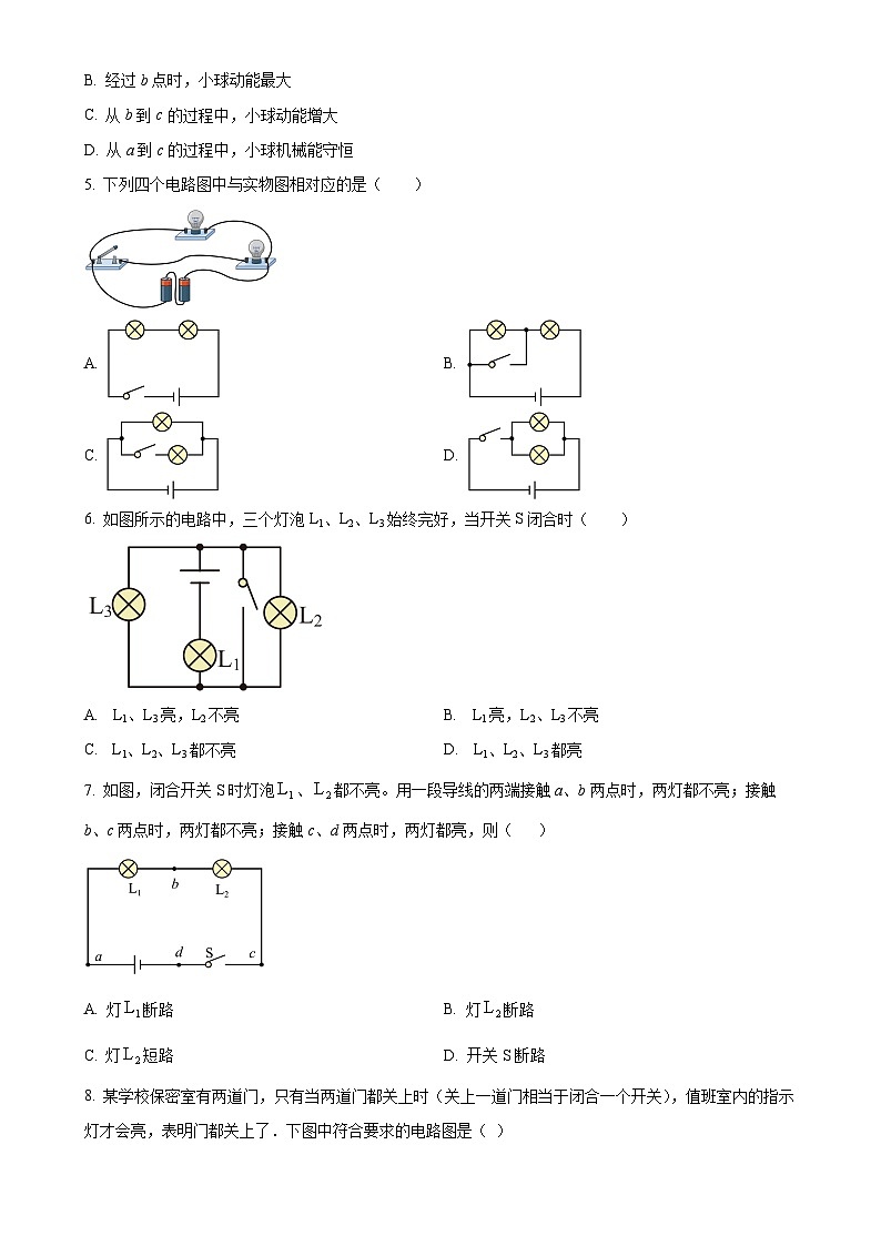 甘肃省张掖市甘州区张掖育才中学2024-2025学年九年级上学期10月月考物理试题（原卷版）-A4第2页