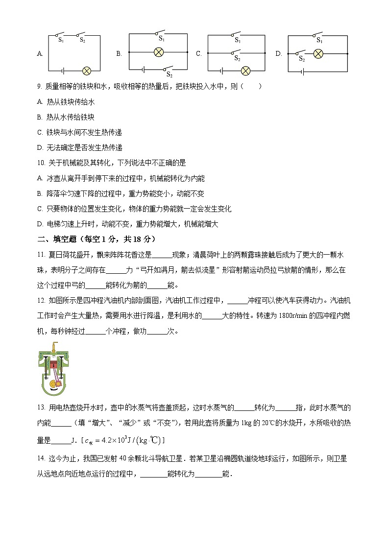 甘肃省张掖市甘州区张掖育才中学2024-2025学年九年级上学期10月月考物理试题（原卷版）-A4第3页