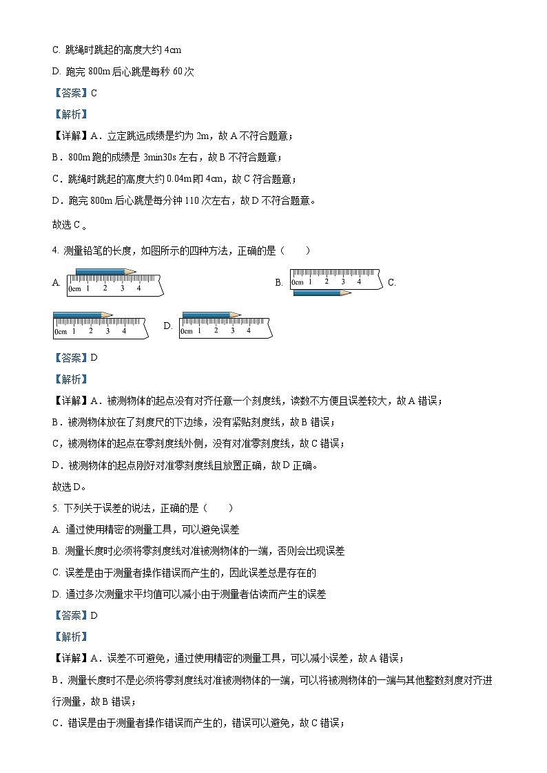贵州省贵阳市花溪区高坡民族中学2023-2024学年八年级上学期10月月考物理试题（解析版）-A4第2页
