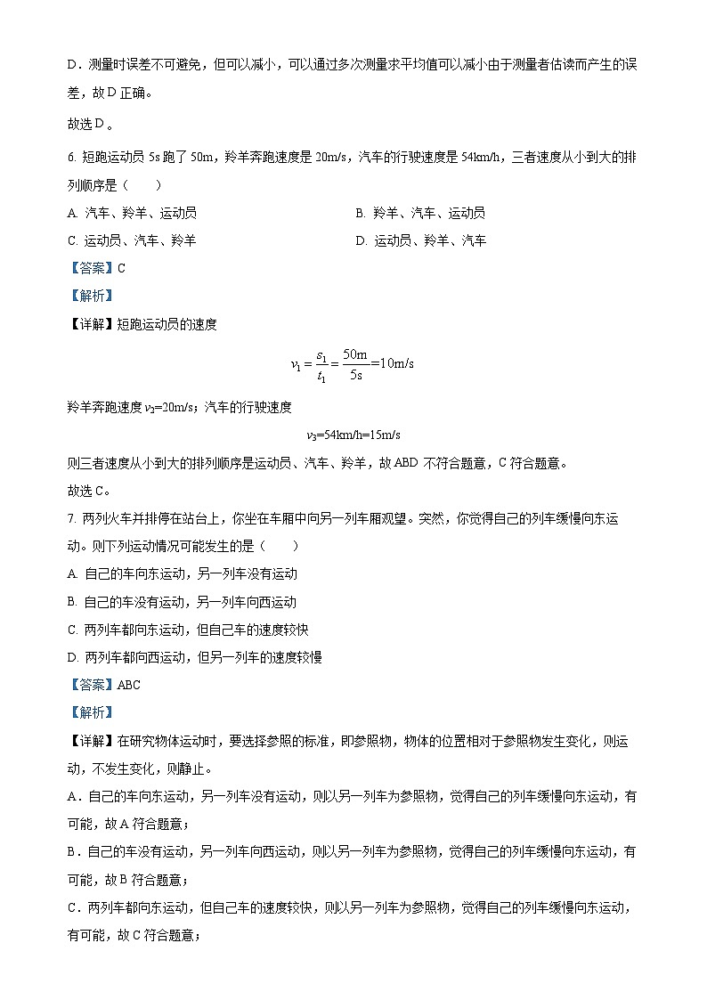 贵州省贵阳市花溪区高坡民族中学2023-2024学年八年级上学期10月月考物理试题（解析版）-A4第3页