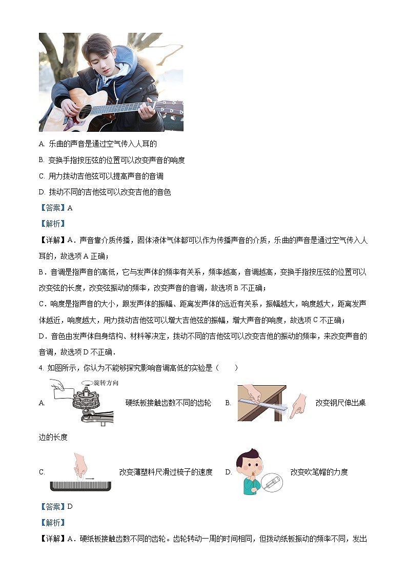 贵州省黔东南苗族侗族自治州从江县停洞中学2023-2024学年八年级上学期10月月考物理试题（解析版）-A4第2页