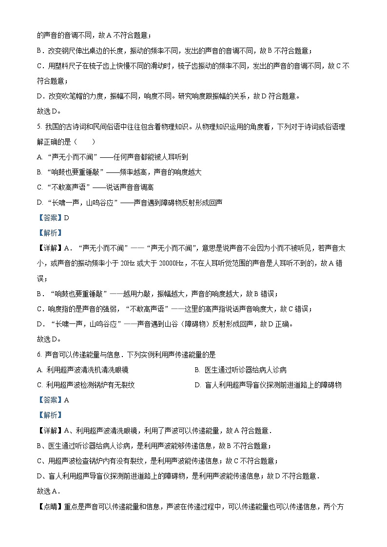 贵州省黔东南苗族侗族自治州从江县停洞中学2023-2024学年八年级上学期10月月考物理试题（解析版）-A4第3页