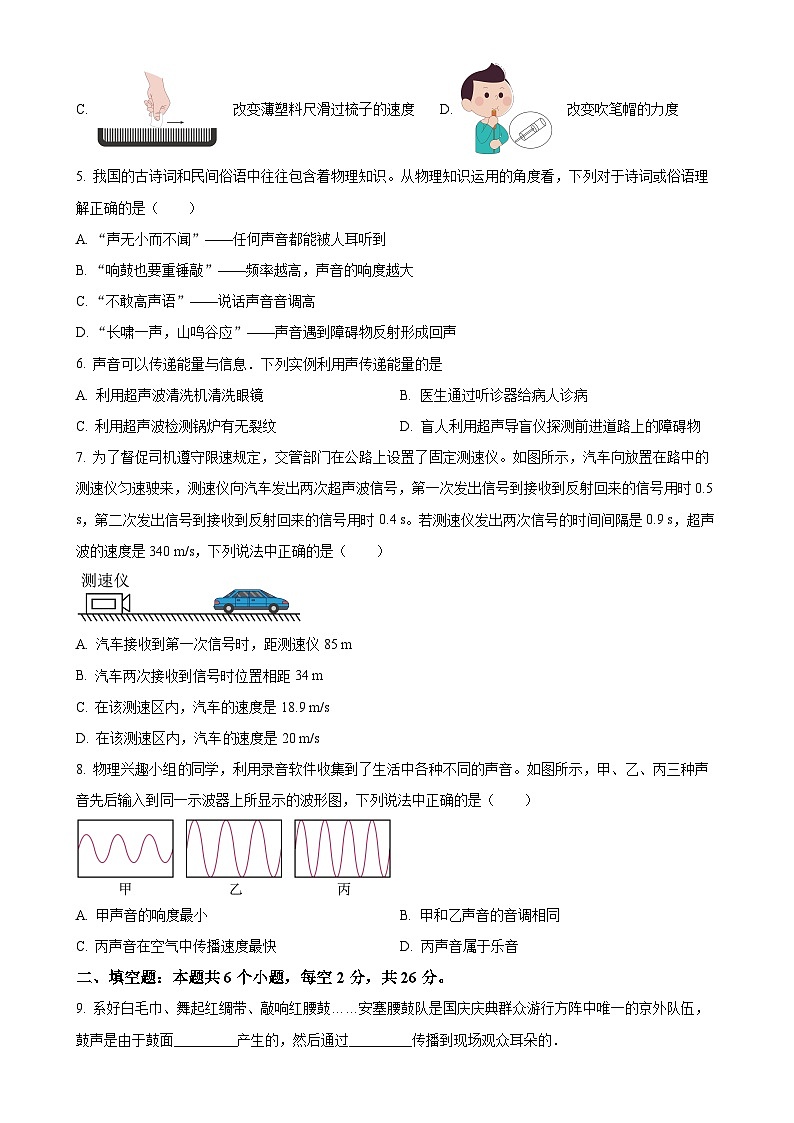 贵州省黔东南苗族侗族自治州从江县停洞中学2023-2024学年八年级上学期10月月考物理试题（原卷版）-A4第2页