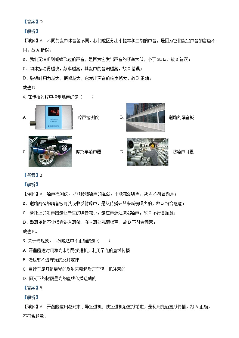 湖南省邵阳市新宁县水庙镇联校2023-2024学年八年级上学期第二次月考物理试题（解析版）-A4第2页