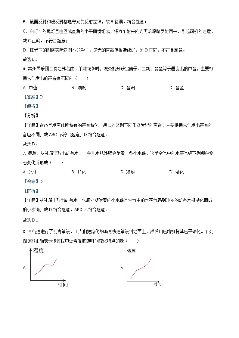 湖南省邵阳市新宁县水庙镇联校2023-2024学年八年级上学期第二次月考物理试题（解析版）-A4第3页