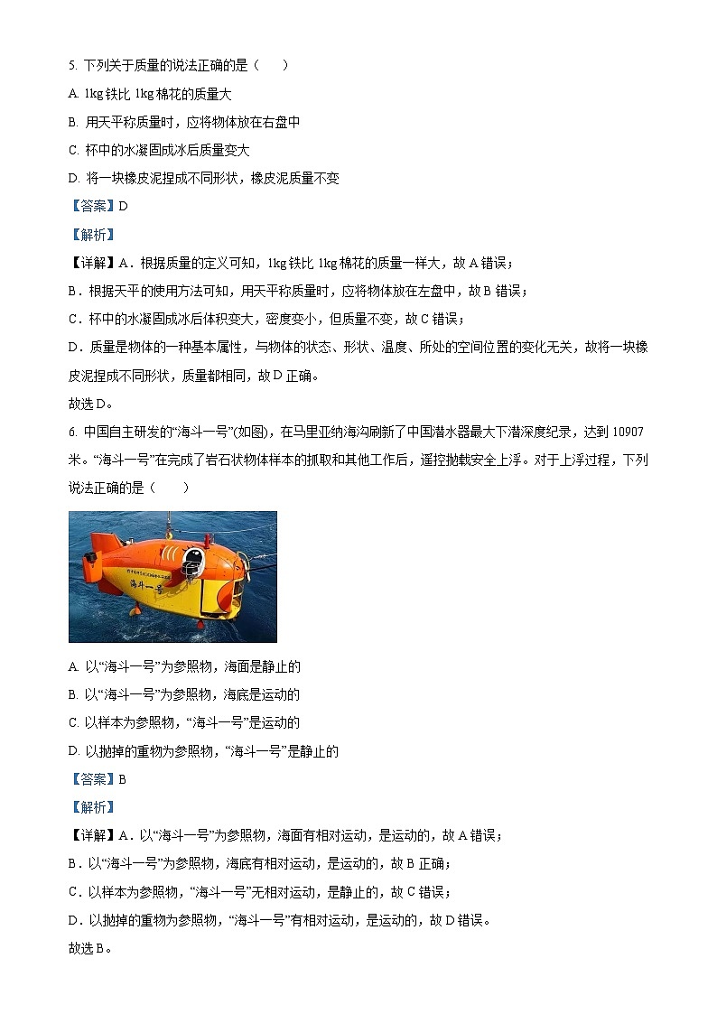 辽宁省大石桥市八校联考2023-2024学年八年级上学期12月考试物理试题（解析版）-A4第3页