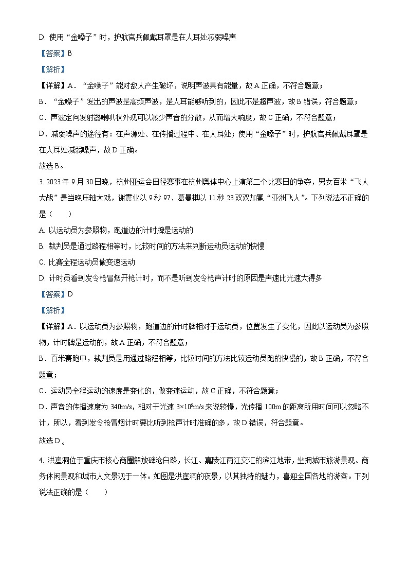 辽宁省营口市第二十九中2023-2024学年八年级上学期12月月考物理试题（解析版）-A4第2页