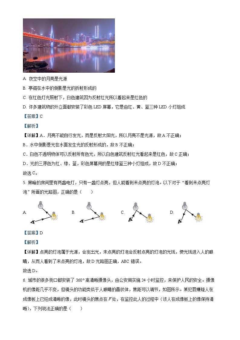 辽宁省营口市第二十九中2023-2024学年八年级上学期12月月考物理试题（解析版）-A4第3页
