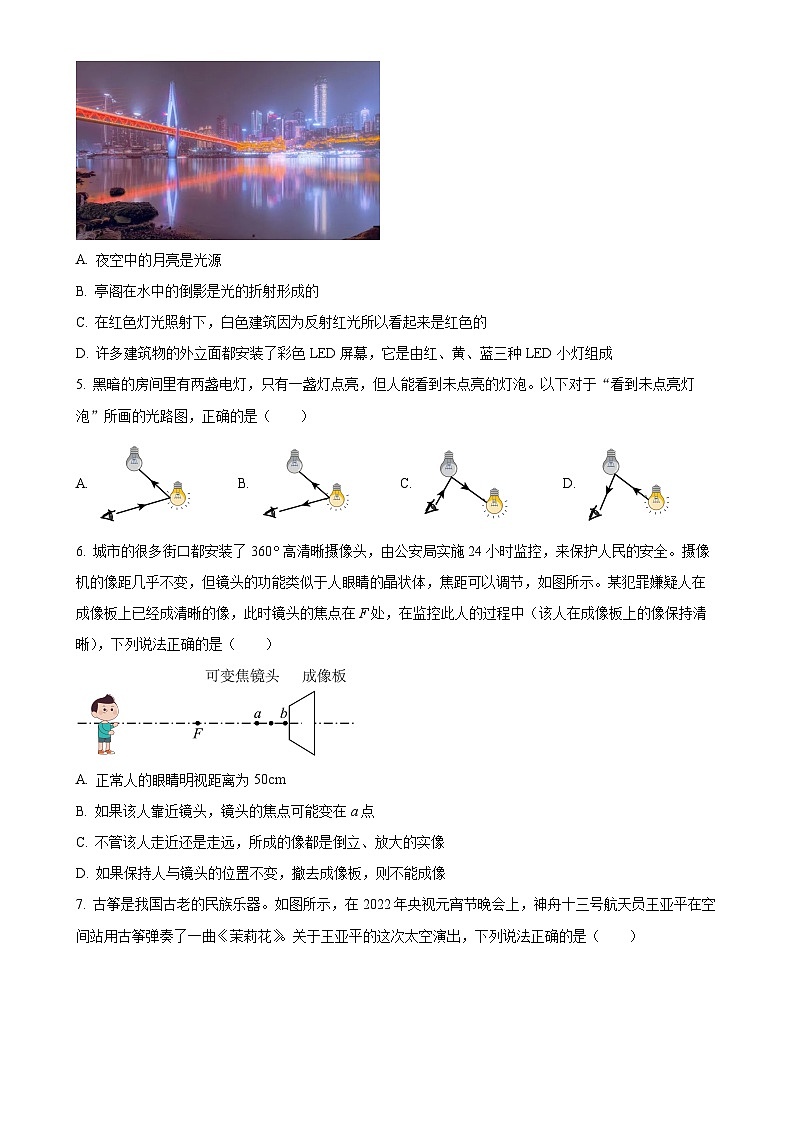 辽宁省营口市第二十九中2023-2024学年八年级上学期12月月考物理试题（原卷版）-A4第2页
