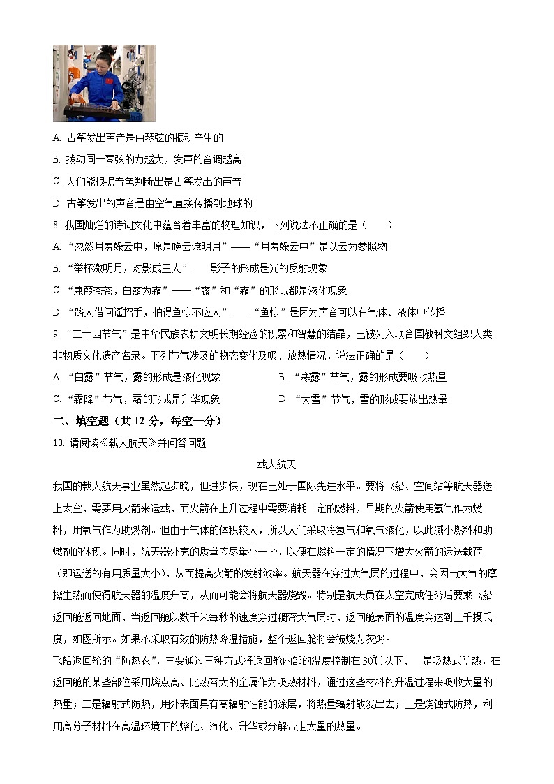 辽宁省营口市第二十九中2023-2024学年八年级上学期12月月考物理试题（原卷版）-A4第3页
