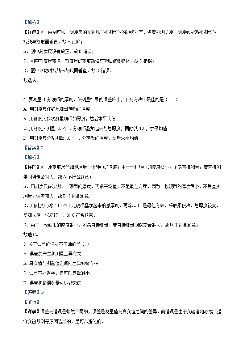 山东省菏泽市曹县博宇中学2023-2024学年八年级上学期10月月考物理试题（解析版）-A4第2页