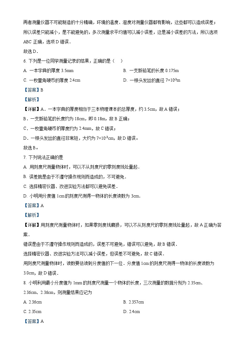 山东省菏泽市曹县博宇中学2023-2024学年八年级上学期10月月考物理试题（解析版）-A4第3页