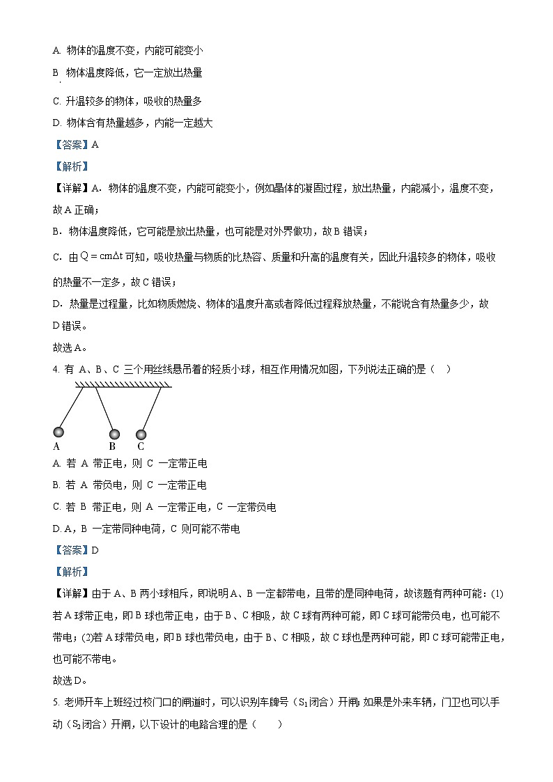 山东省济宁市泗水县2024-2025学年九年级上学期期中考试物理试题（解析版）-A4第2页
