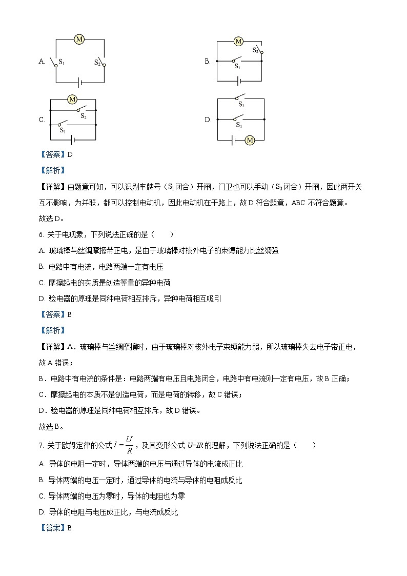 山东省济宁市泗水县2024-2025学年九年级上学期期中考试物理试题（解析版）-A4第3页