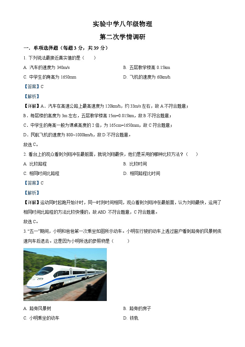 山东省聊城市东阿县实验中学2024-2025学年八年级上学期10月月考物理试题（解析版）-A4第1页