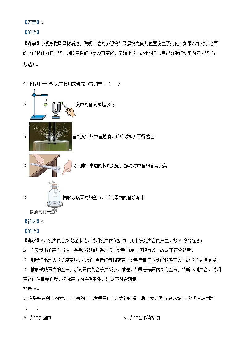 山东省聊城市东阿县实验中学2024-2025学年八年级上学期10月月考物理试题（解析版）-A4第2页