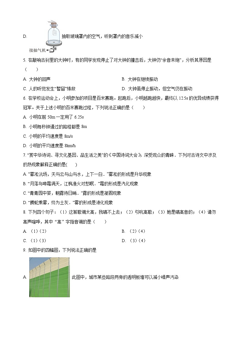 山东省聊城市东阿县实验中学2024-2025学年八年级上学期10月月考物理试题（原卷版）-A4第2页