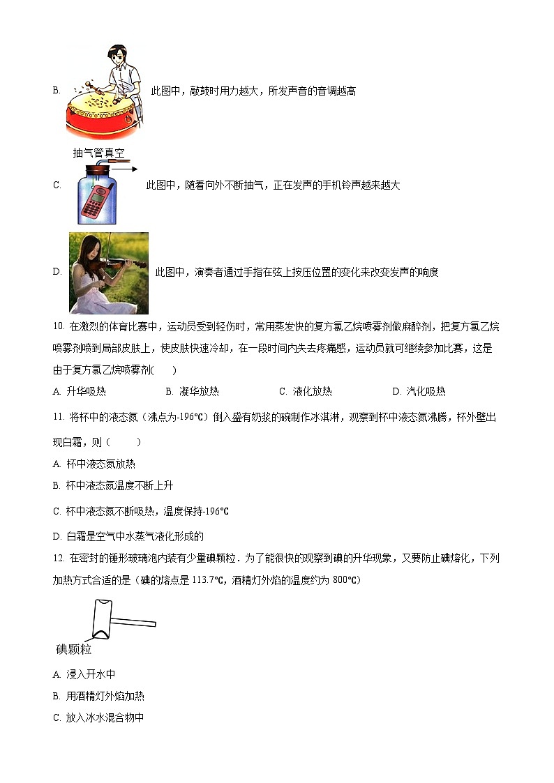 山东省聊城市东阿县实验中学2024-2025学年八年级上学期10月月考物理试题（原卷版）-A4第3页
