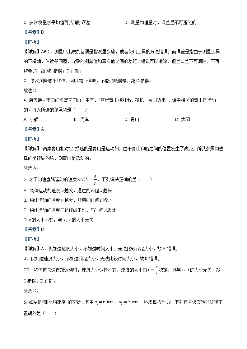 山东省青岛西海岸新区隐珠中学2023-2024学年八年级上学期月考物理试题（解析版）-A4第2页