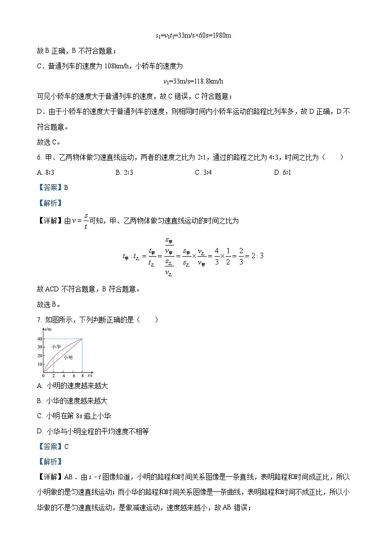山东省枣庄市滕州市北辛中学2023-2024学年八年级上学期10月月考物理试题（解析版）-A4第3页